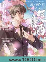 追更柯学漫画后我成了假酒图片