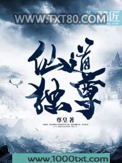 仙道独尊图片