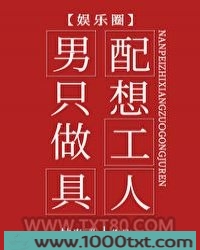 男配只想做工具人[娱乐圈]图片