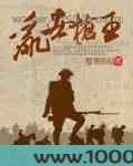 乱世枪王图片