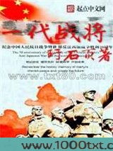 一代战将
