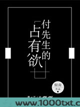 付先生的占有欲图片