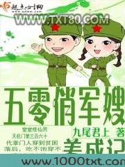 五零俏军嫂养成记图片
