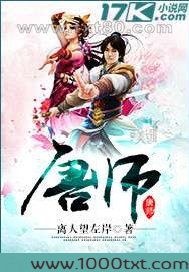 唐师图片
