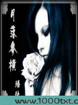 月落参横图片