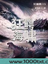 狂鳄海啸图片