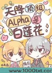 失忆后,天降顶级Alpha老公图片