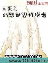 无限之幻想世界打捞者图片