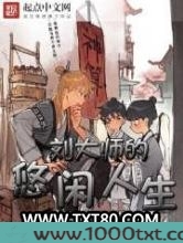 刘大师的悠闲人生图片