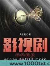 影视剧写作助手图片