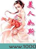 美人如斯图片