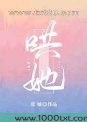 哄她