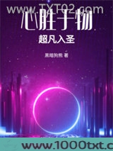 心胜于物,超凡入圣图片
