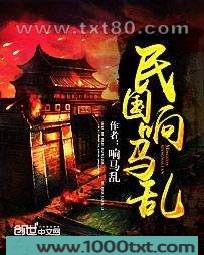 民国响马乱图片