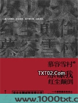 原谅我红尘颠倒图片