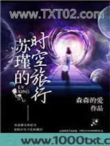 (快穿)苏瑾的时空旅行图片