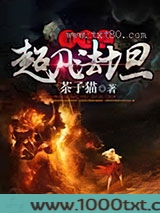 重生之超凡法坦图片