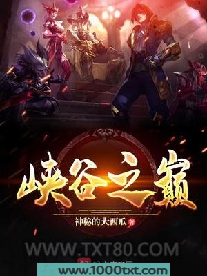 峡谷之巅图片