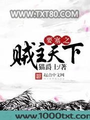 要塞之贼主天下图片