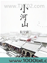 小河山图片