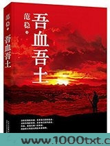 吾血吾土图片