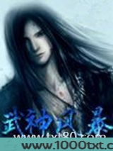 武神风暴