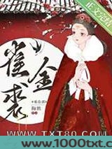 雀金裘图片