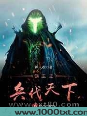 领主之兵伐天下图片