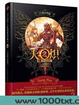 天之炽1：红龙的归来
