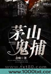 茅山鬼捕图片