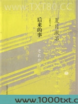 后来的事图片