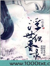 浮世织香录图片