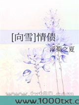 [向雪]情债图片