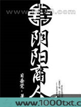 阴阳商人图片