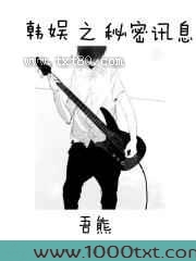 韩娱之秘密讯息图片