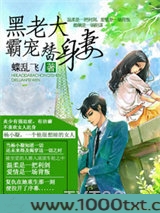 黑老大霸宠替身妻图片