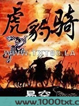 虎豹骑图片
