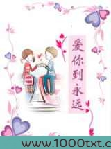 爱你到永远图片