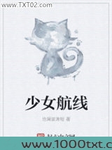 少女航线图片