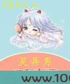 灵异男也有春天图片
