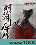明朝小仵作图片