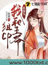 系统为我和王爷组cp图片