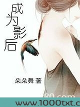 成为影后图片