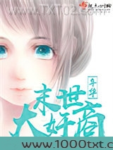 末世大奸商图片