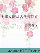 七零女配从古代穿回来了图片