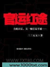 官运红途图片