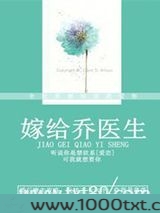嫁给乔医生图片