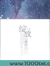 绽放图片