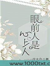 眼前人是心上人[娱乐圈]图片