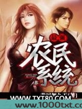 最强农民系统图片